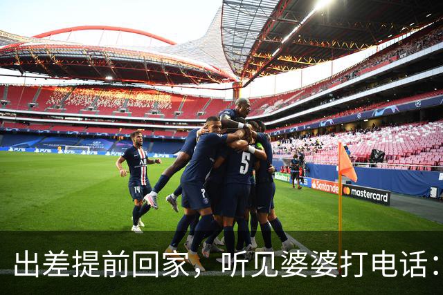 出差提前回家，听见婆婆打电话：他今天回来了，那个东西还没处理