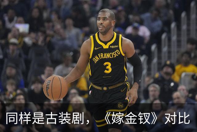 同样是古装剧，《嫁金钗》对比《兰香如故》，才知道它口碑差在哪